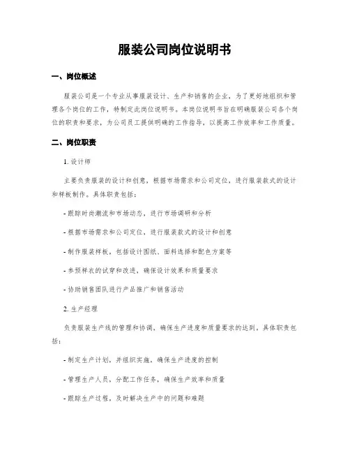 服装公司岗位说明书