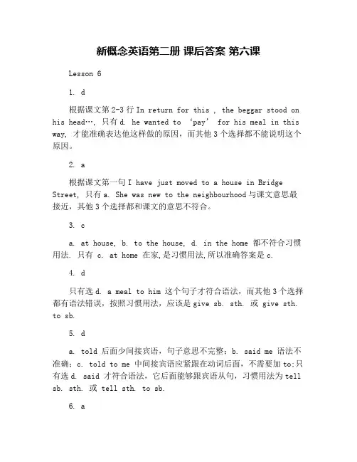 新概念英语第二册 课后答案 第六课