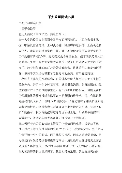 平安公司面试心得