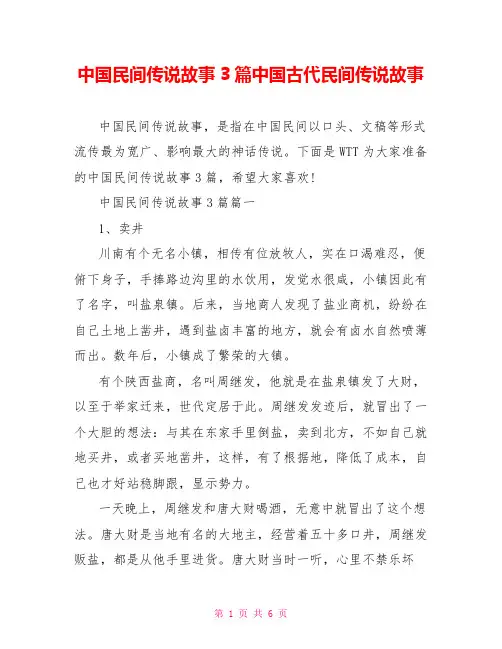 中国民间传说故事3篇中国古代民间传说故事