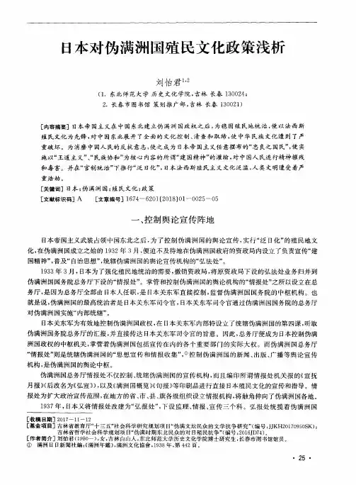 日本对伪满洲国殖民文化政策浅析