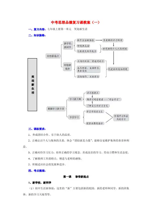 七年级政治上册第一单元  笑迎新生活教案