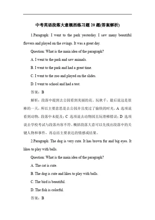 中考英语段落大意概括练习题20题(答案解析)