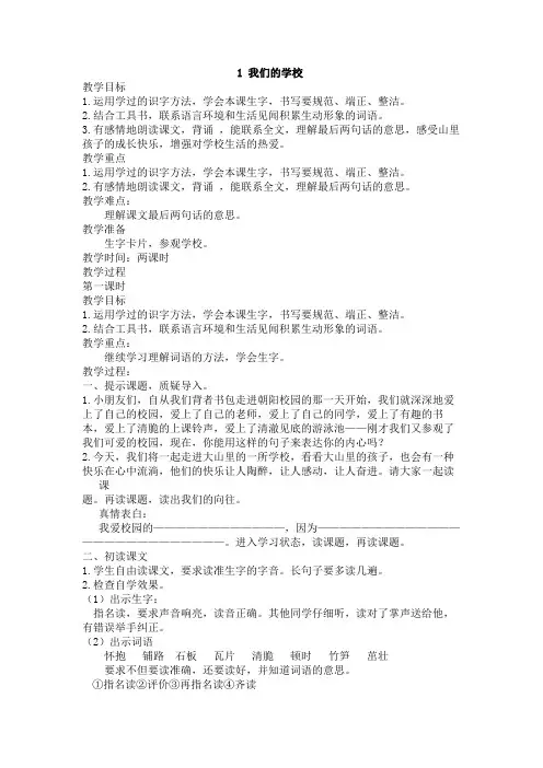 最新西师大版小学三年级上册语文教案
