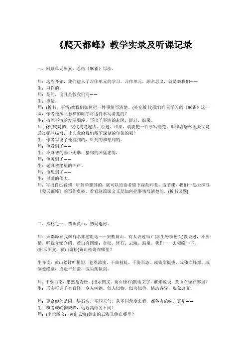 《爬天都峰》教学实录及听课记录