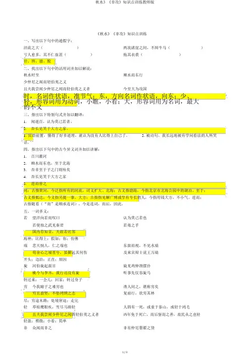 秋水》《非攻》知识点训练教师版