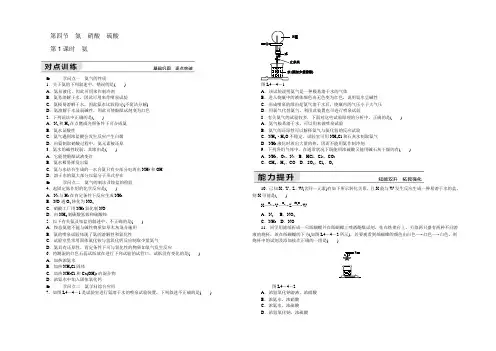 【学练考】2021-2022学年人教版高一化学必修1练习册：4.4第1课时　氨 