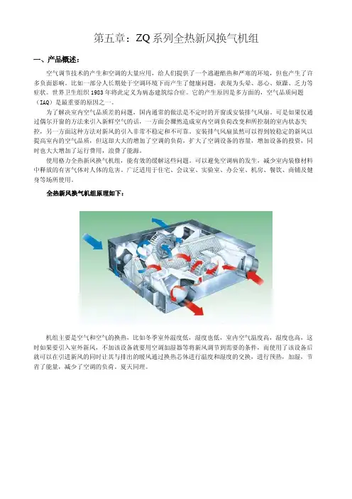 zq系列全热新风换气机组设计选型手册