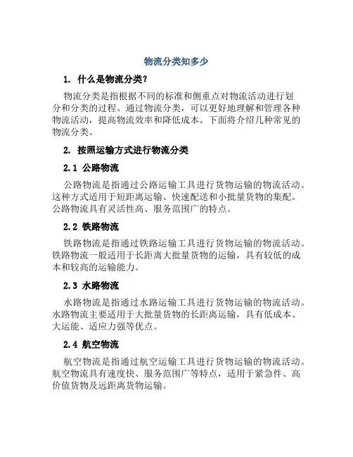 物流分类知多少