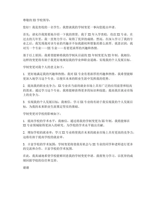 学制变更申请书模板