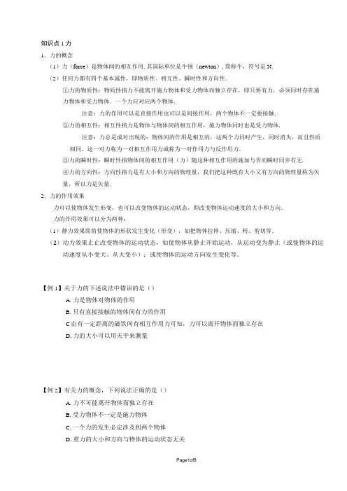 重力弹力教案