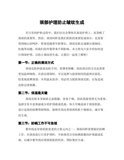 颈部护理防止皱纹生成