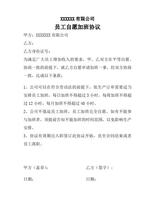 人权验厂自愿加班协议