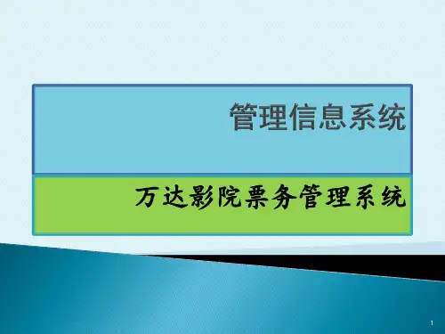 影院票务信息管理系统