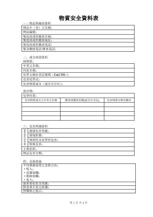 物质安全资料表(A版)