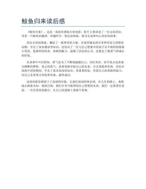 鲸鱼归来读后感