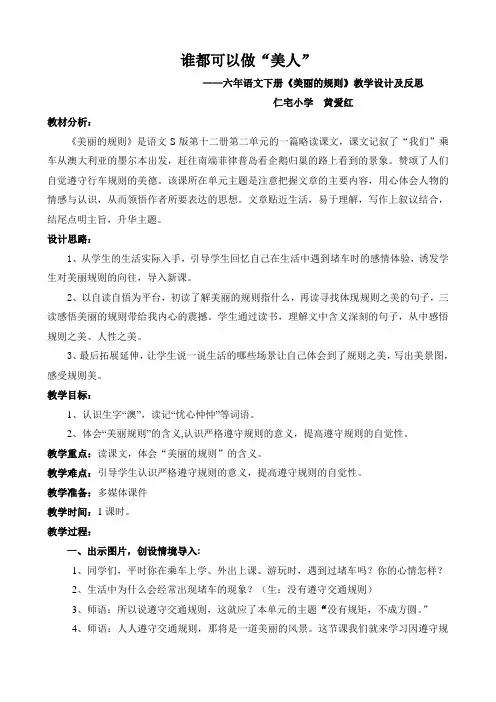 谁都可以做“美人”——六年语文下册《美丽的规则》教学设计及反思