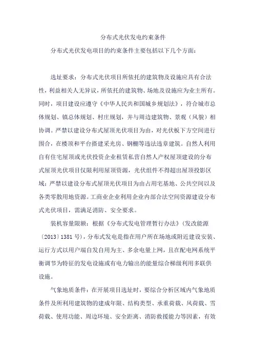 分布式光伏发电约束条件