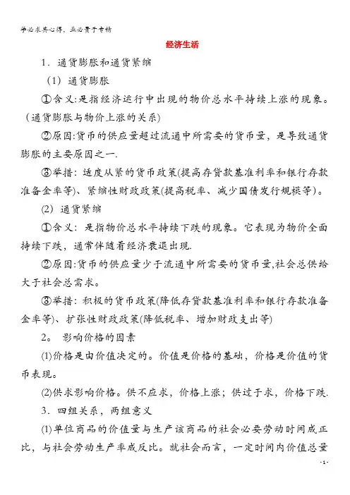 2020版高考政治二轮复习考前抢分必备经济生活讲义()