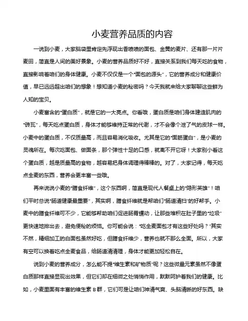 小麦营养品质的内容