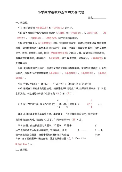 小学数学组教师基本功大赛试题