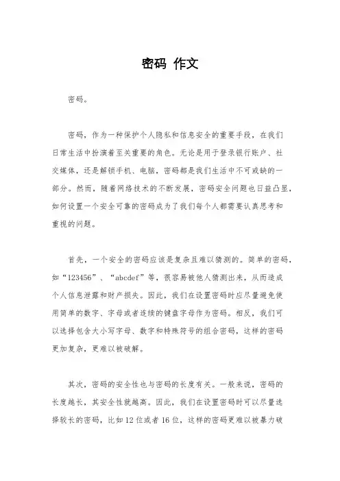 密码  作文