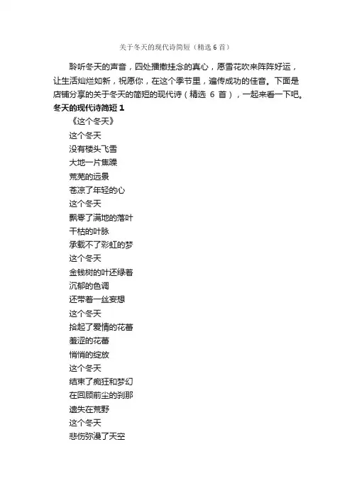 关于冬天的现代诗简短（精选6首）