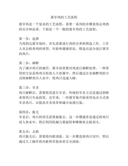 屠宰鸡的工艺流程