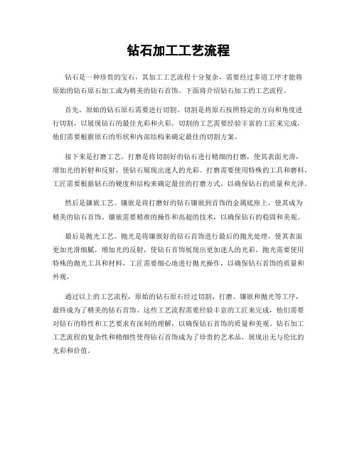 钻石加工工艺流程