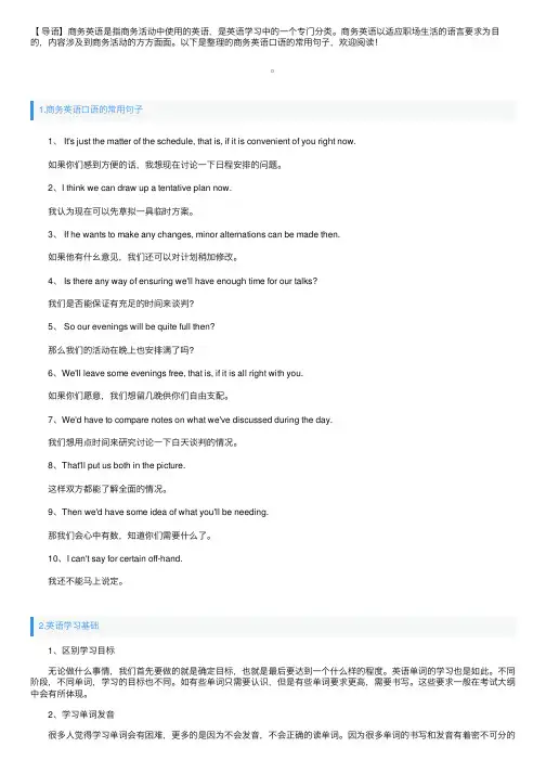 商务英语口语的常用句子
