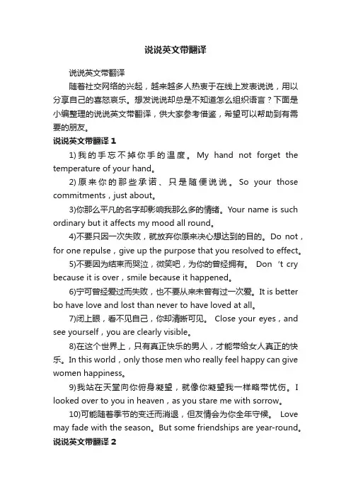 说说英文带翻译