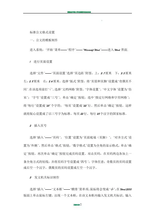 国企中的标准公文格式