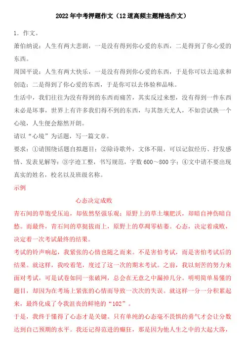 中考押题作文(12道高频主题精选作文)