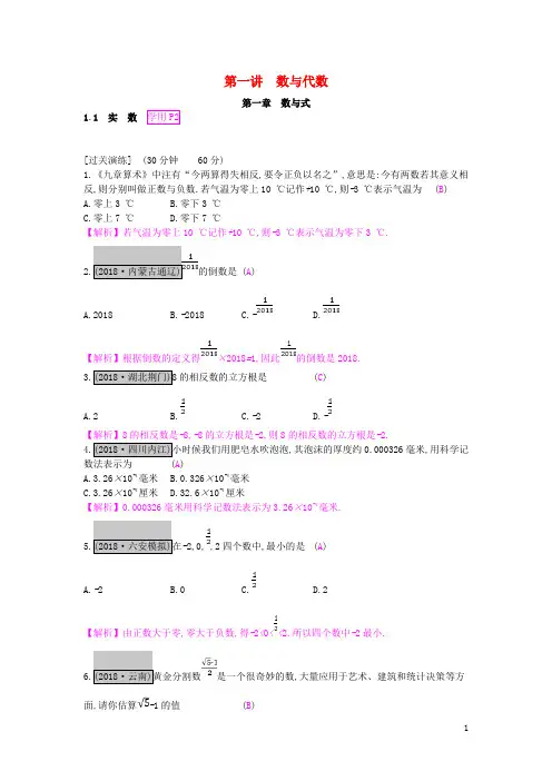 部编版2020年中考数学一轮复习第一讲数与代数第一章数与代数1.1实数测试0