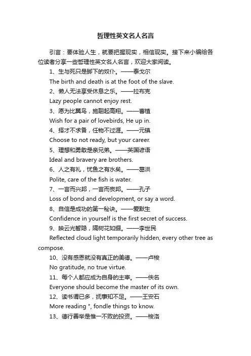 哲理性英文名人名言