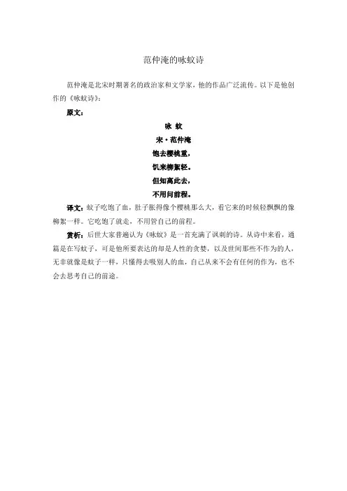 范仲淹的咏蚊诗