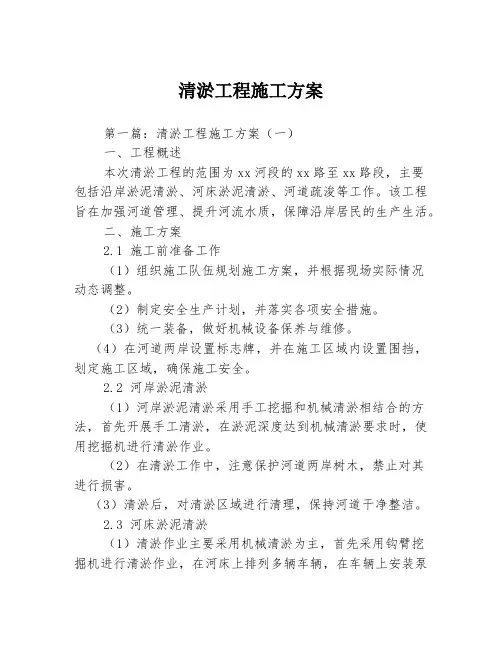 清淤工程施工方案