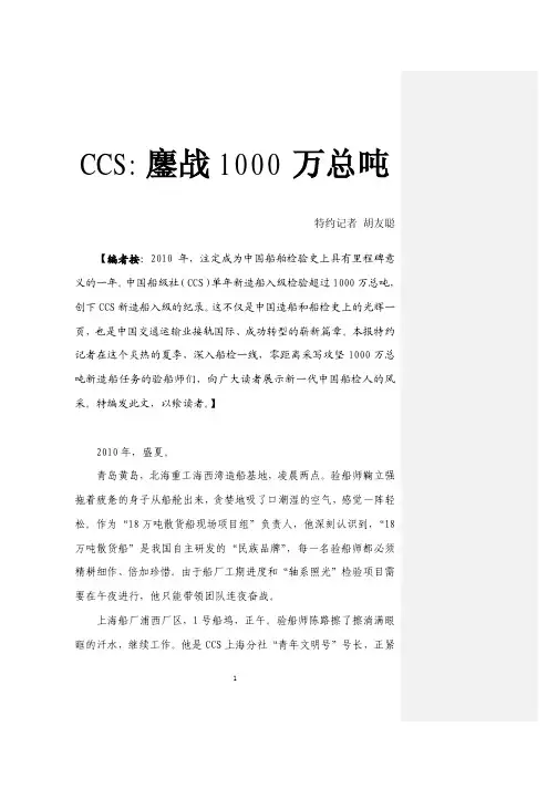 CCS鏖战1000万总吨