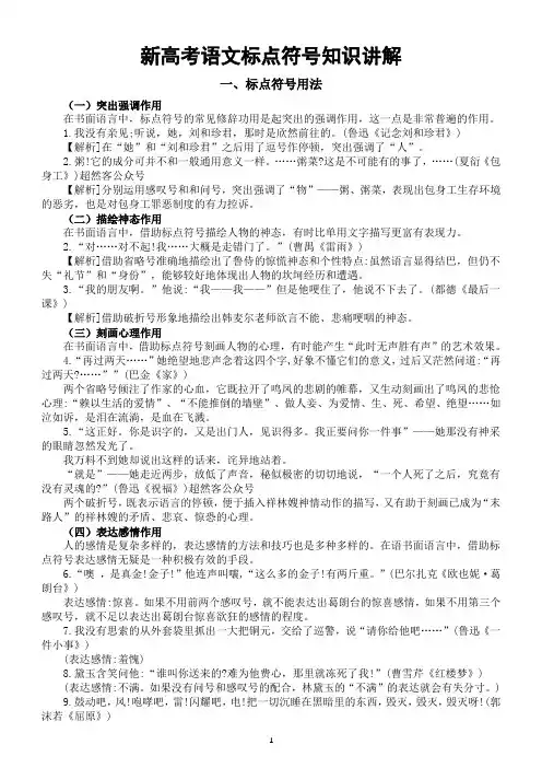 高中语文2024届新高考标点符号用法和解题技巧整理