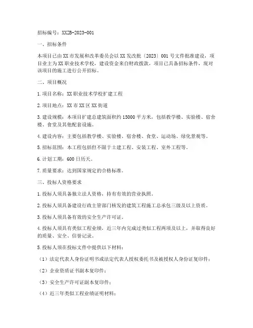 职校扩建工程招标公告
