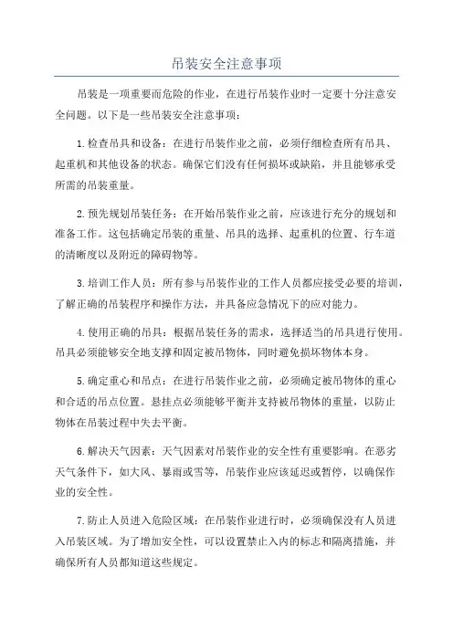 吊装安全注意事项