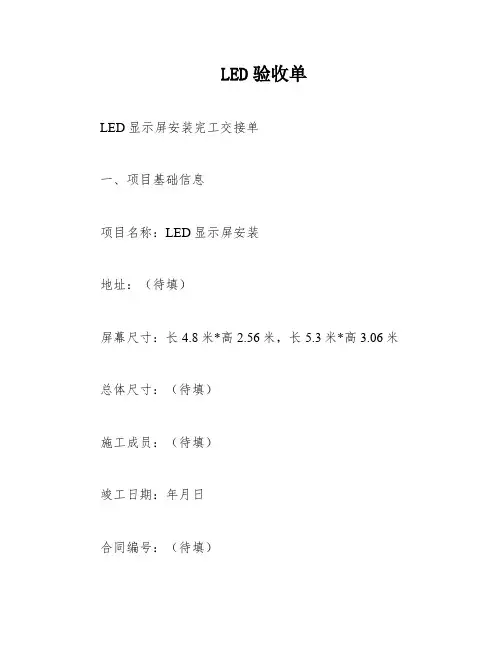 LED验收单