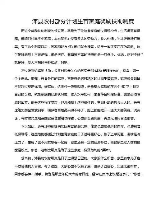 沛县农村部分计划生育家庭奖励扶助制度