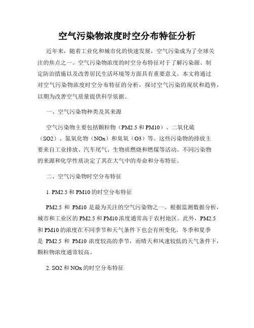 空气污染物浓度时空分布特征分析