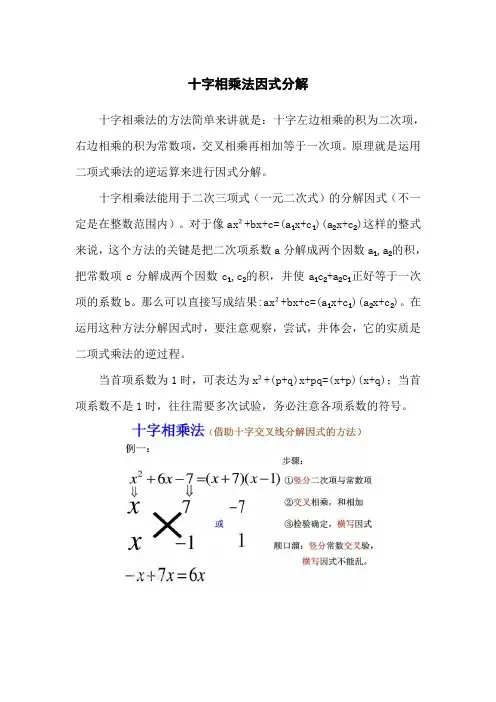 因式分解法十字相乘法
