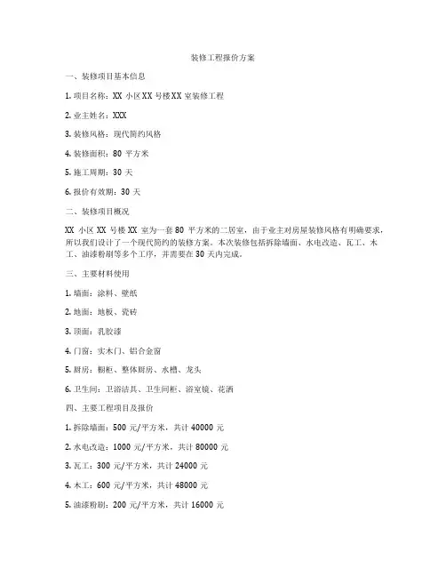装修工程报价方案