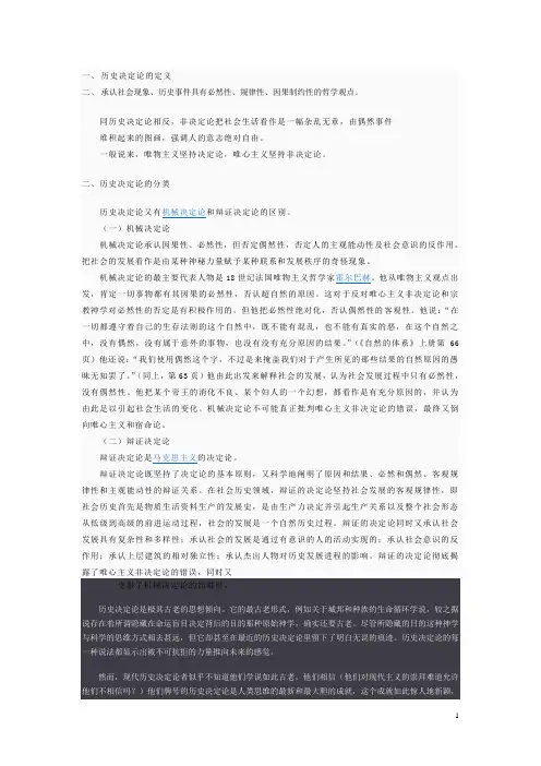 历史决定论的贫困123456789