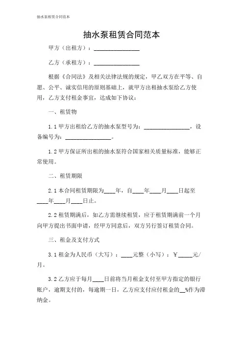 抽水泵租赁合同范本