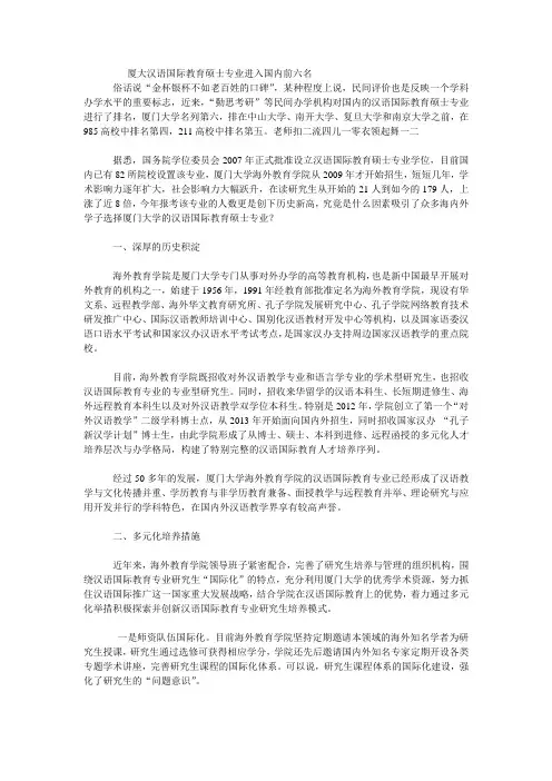 厦门大学(厦大) 汉语国际教育硕士专业就介绍以及实力排名