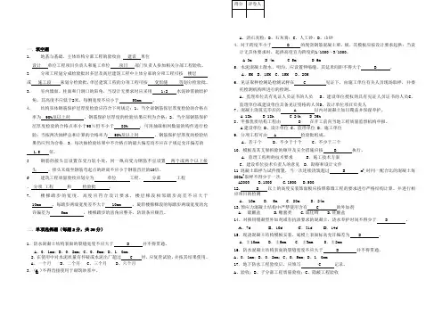 建筑工程施工质量验收复习(包含答案)